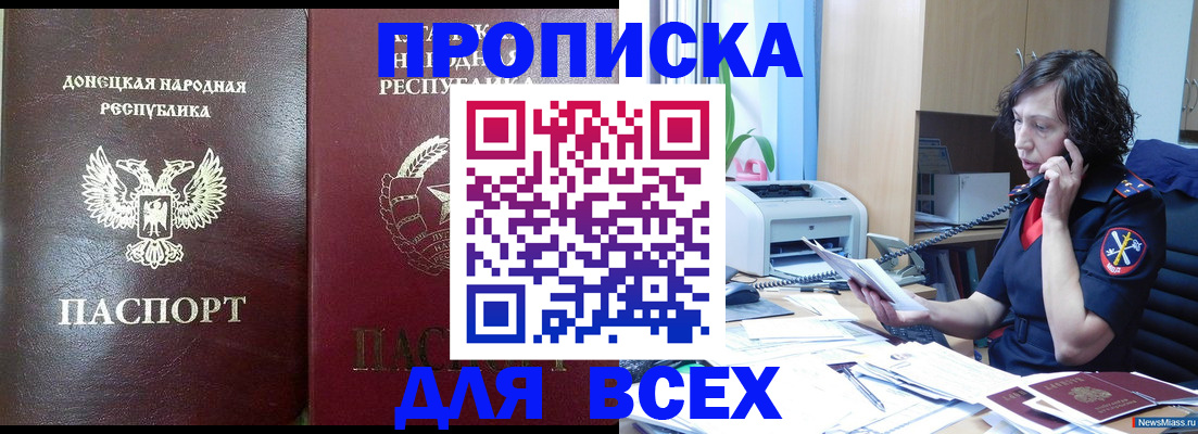 прописка законно в Майском