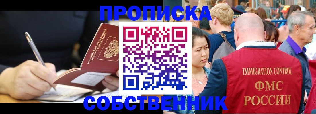 прописка в квартире в Майском