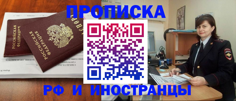 прописка регистрация в Майском