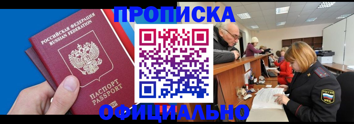 пропишу в квартире в Майском
